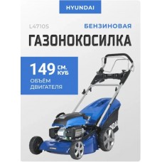 Купить бензиновую газонокосилку Hyundai L4710S (самоходная)