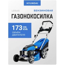Купить бензиновую газонокосилку Hyundai L5154S (самоходная)