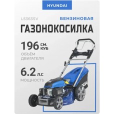 Самоходная бензиновая газонокосилка HYUNDAI L5363SV (вариатор скорости)